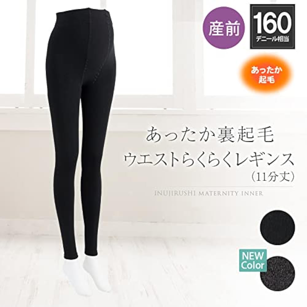 売れました　新品タグ付♡マタニティー裏起毛 レギンス 裏起毛マタニティレギンス｜産前産後OK！ふわふわ あったか